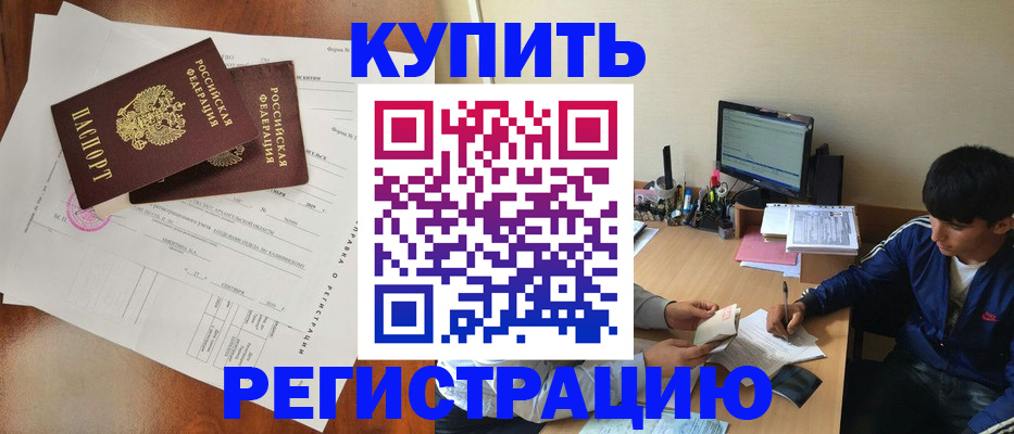 временная регистрация купить в Октябрьске