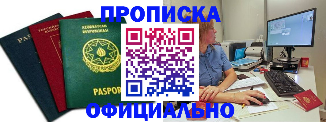 прописка регистрация в Октябрьске