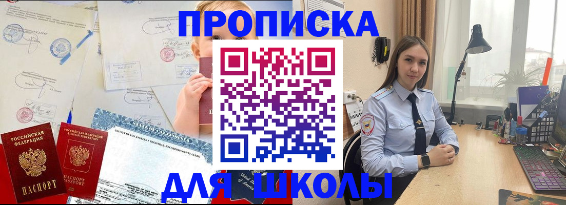 прописка для школы в Октябрьске
